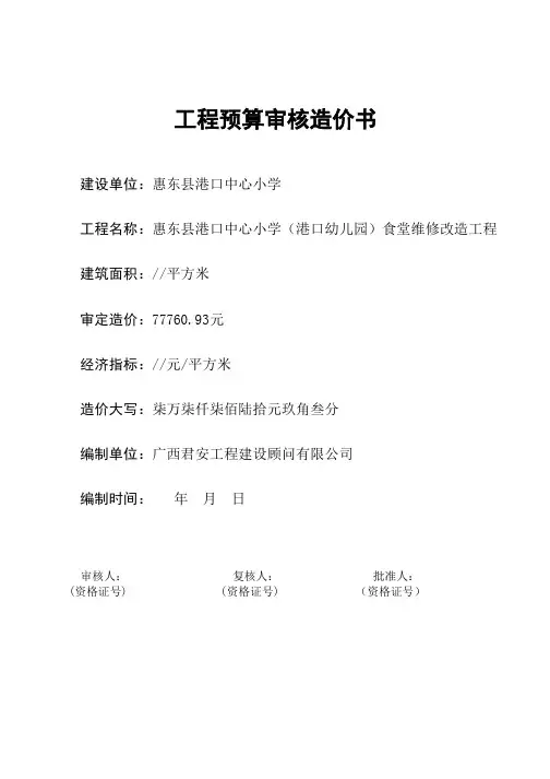工程预算审核造价书