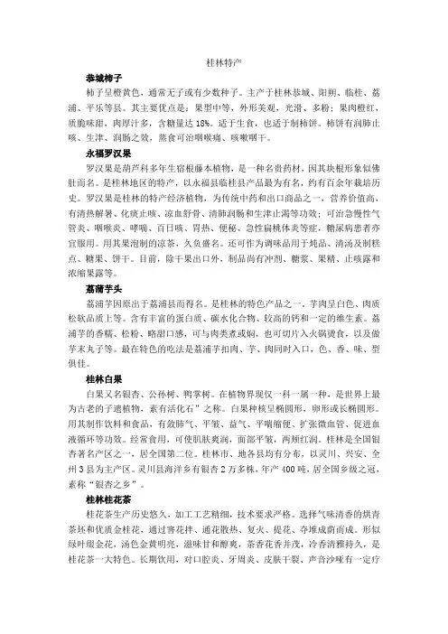 桂林土特产