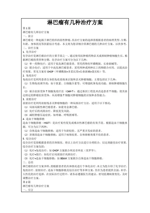 淋巴瘤有几种治疗方案