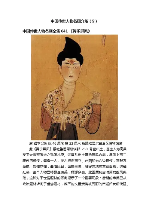 中国传世人物名画介绍（5）