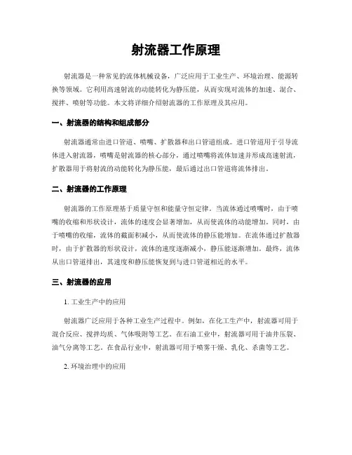 射流器工作原理