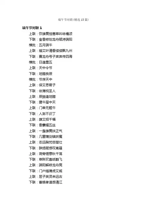 端午节对联（精选15篇）