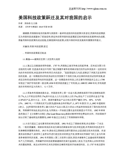 美国科技政策跃迁及其对我国的启示