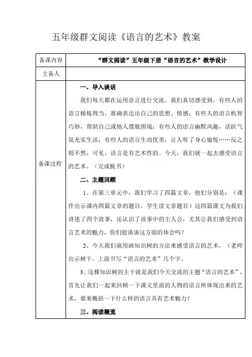 五年级群文阅读《语言的艺术》教案