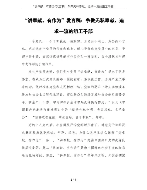 “讲奉献,有作为”发言稿：争做无私奉献、追求一流的组工干部