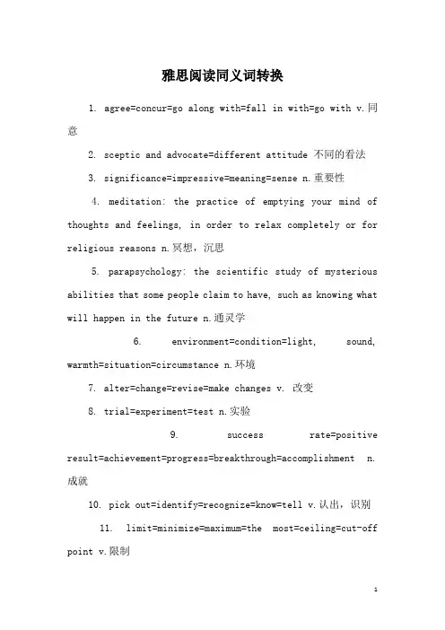 雅思阅读同义词转换