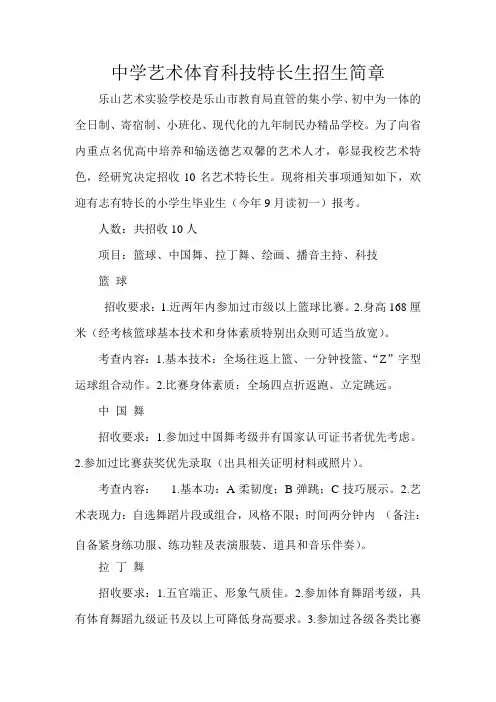 中学艺术体育科技特长生招生简章