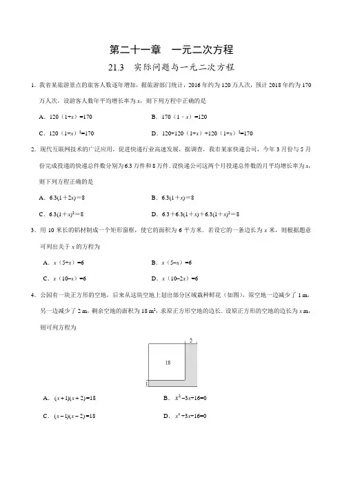 实际问题与一元二次方程练习