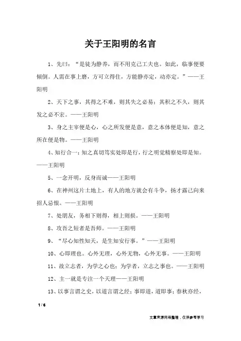 关于王阳明的名言_名人名言