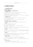 公共管理学  复习笔记