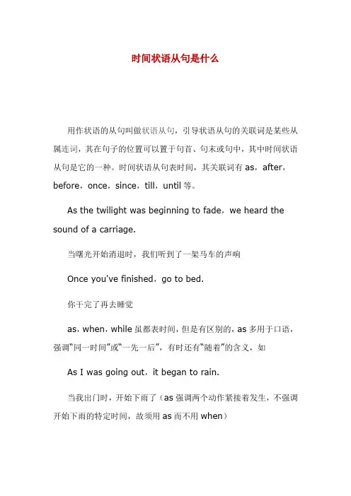 时间状语从句是什么