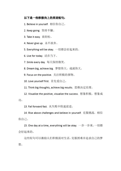 积极向上的英语短句