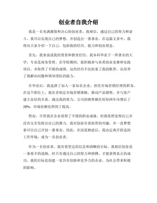 创业者自我介绍