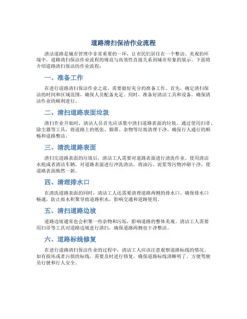 道路清扫保洁作业流程