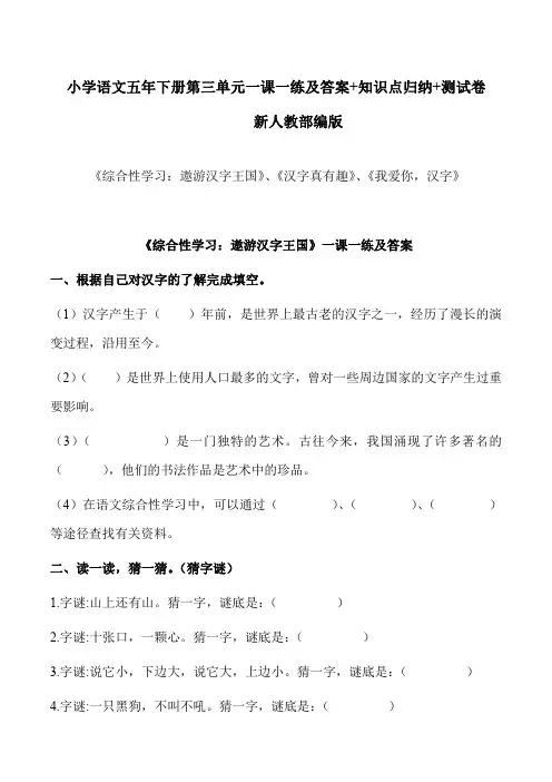 2020人教部编版小学语文五年下册第三单元一课一练及答案+单元知识点归纳+知识点测试卷