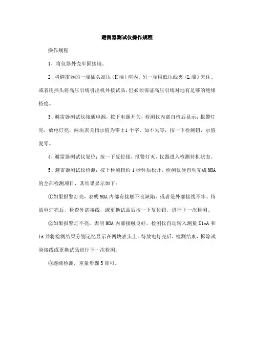 避雷器测试仪操作规程