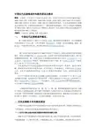 [论文]中国近代反侵略战争失败的原因及教训