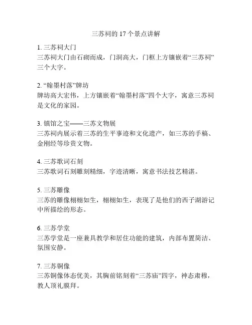 三苏祠的17个景点讲解