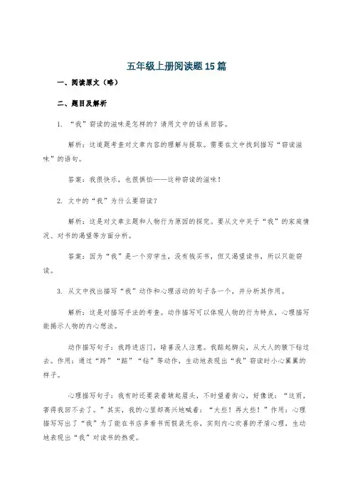 五年级上册阅读题15篇