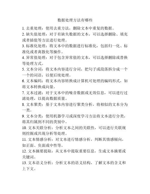 数据处理方法有哪些