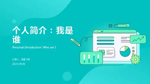 个人简介PPT
