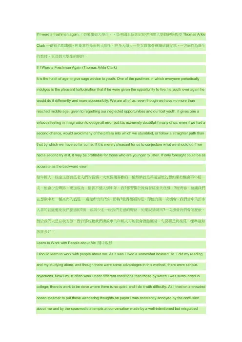 If I were a freshman again.〈如果重做大学生〉,是美国上个...