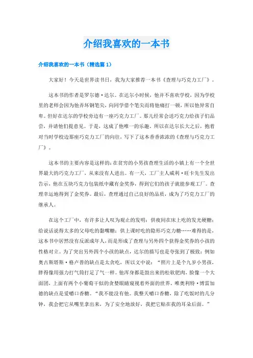 介绍我喜欢的一本书
