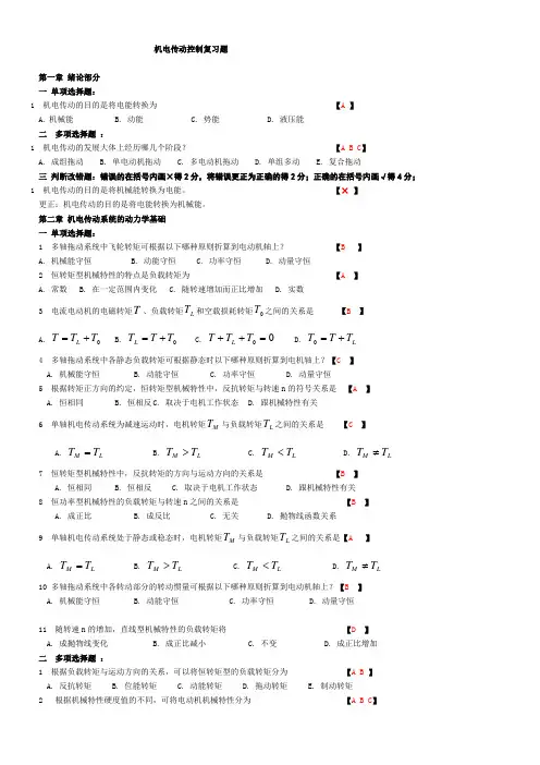 机电传动控制复习题(附答案)