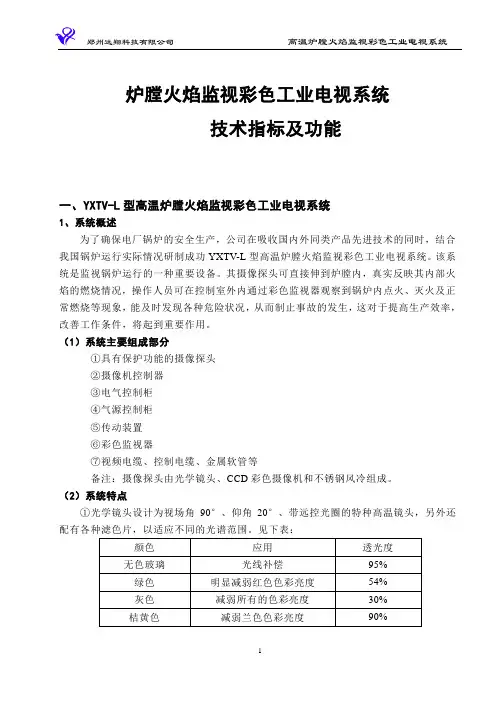 炉膛火焰监视彩色工业电视系统
