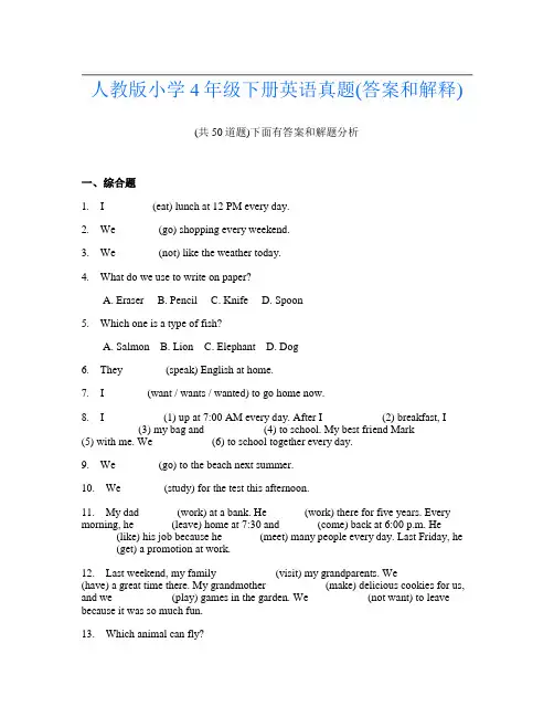 人教版小学4年级下册英语真题(答案和解释)