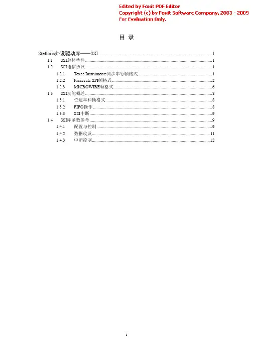 9_同步串行接口(SSI)(免费下载)