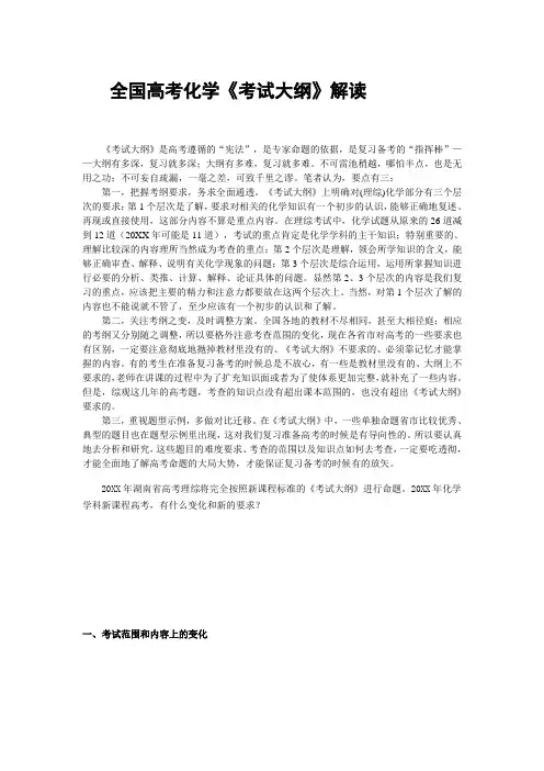 全国高考化学《考试大纲》解读
