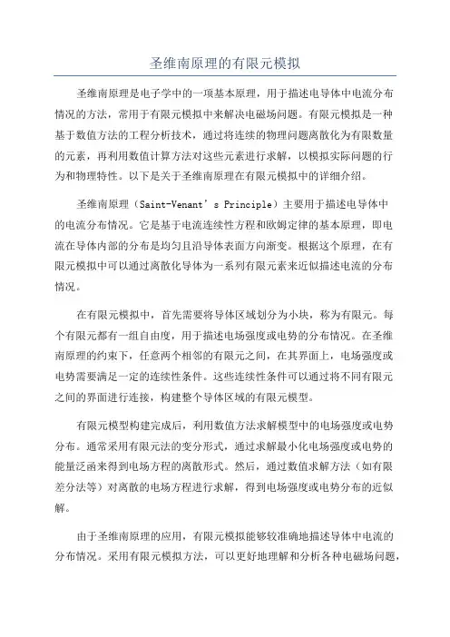圣维南原理的有限元模拟