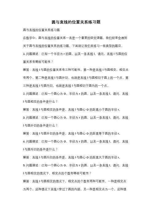 圆与直线的位置关系练习题