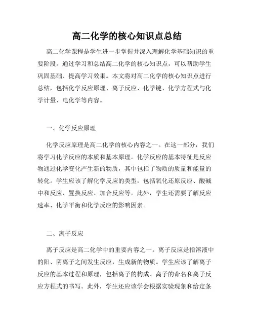 高二化学的核心知识点总结