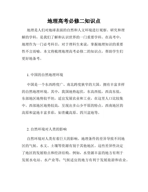 地理高考必修二知识点