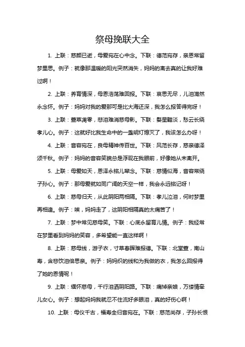 祭母挽联大全