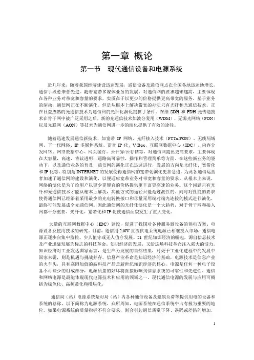 通信电力机务员教材第1章_概论