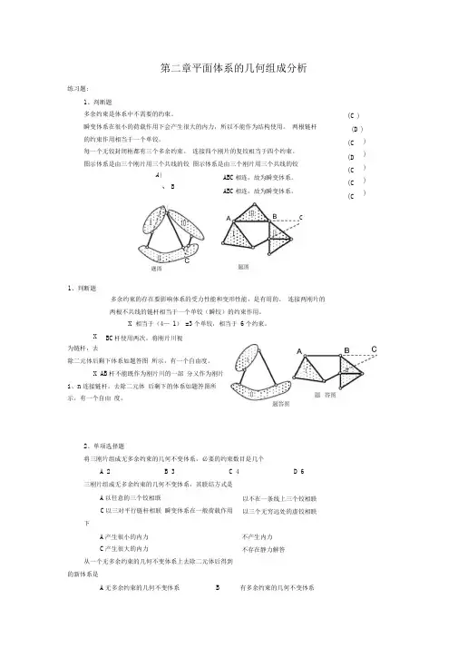郑州大学远程结构力学练习及答案本科闭卷