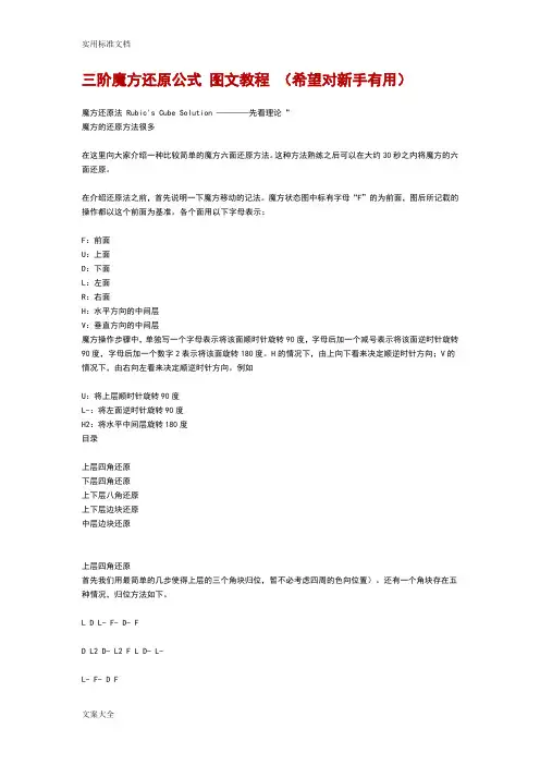 三阶魔方还原公式图文教程