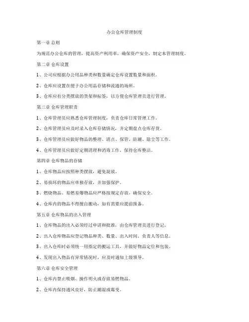 办公仓库管理制度