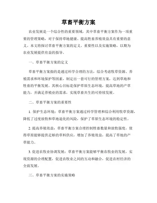 草畜平衡方案