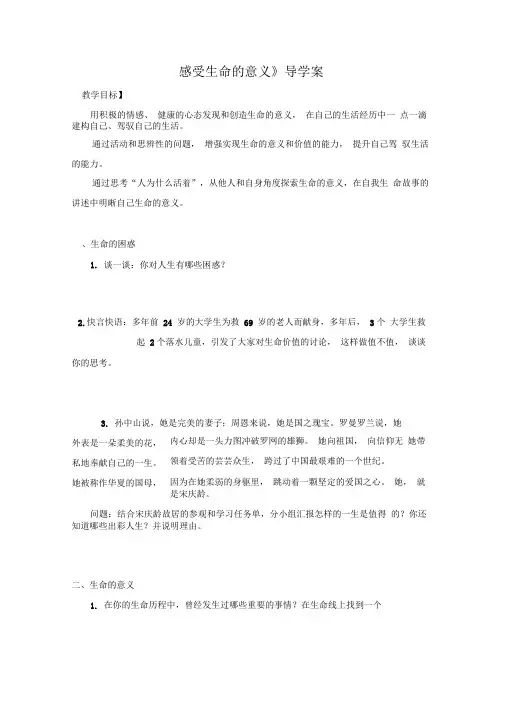 《感受生命的意义》导学案