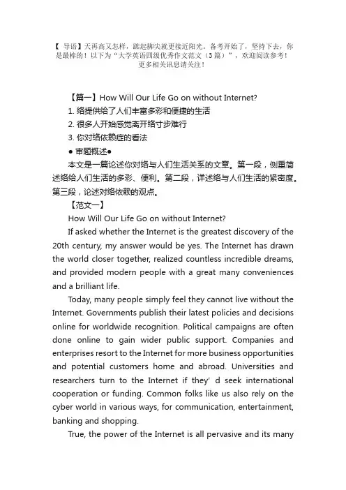 大学英语四级优秀作文范文（3篇）