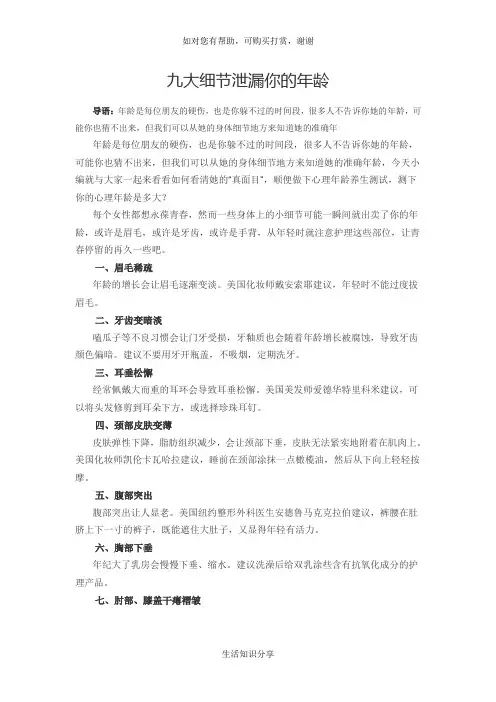 九大细节泄漏你的年龄