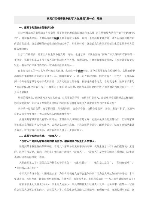 家具专卖店销售服务技巧培训教材(家具资料)