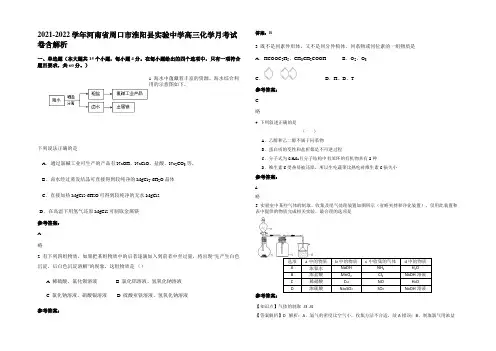 2021-2022学年河南省周口市淮阳县实验中学高三化学月考试卷含解析