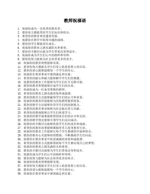 教师祝福语