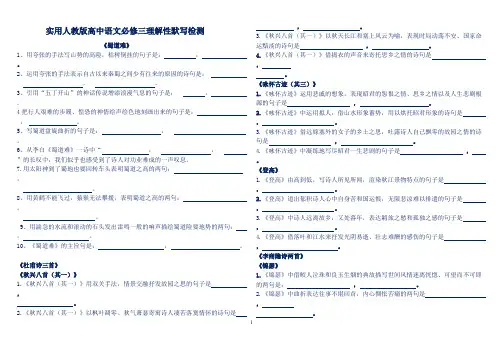 (完整版)高中语文必修三理解性默写检测(附答案) (2)