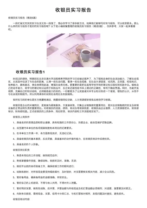 收银员实习报告